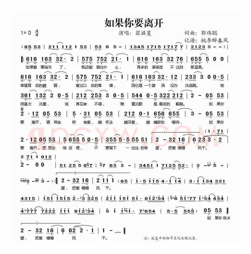 如果你要离开