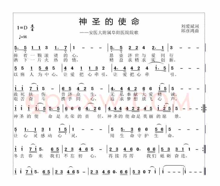 神圣的使命