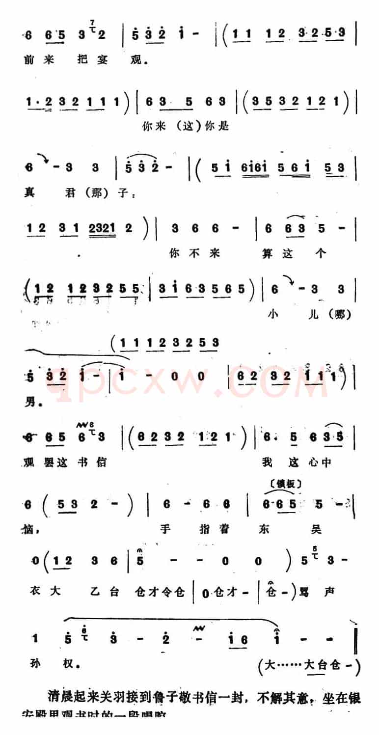 [四股弦]清晨起来坐银安（选自《单刀会》关羽唱段）