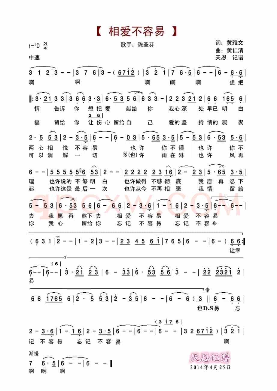 相爱不容易