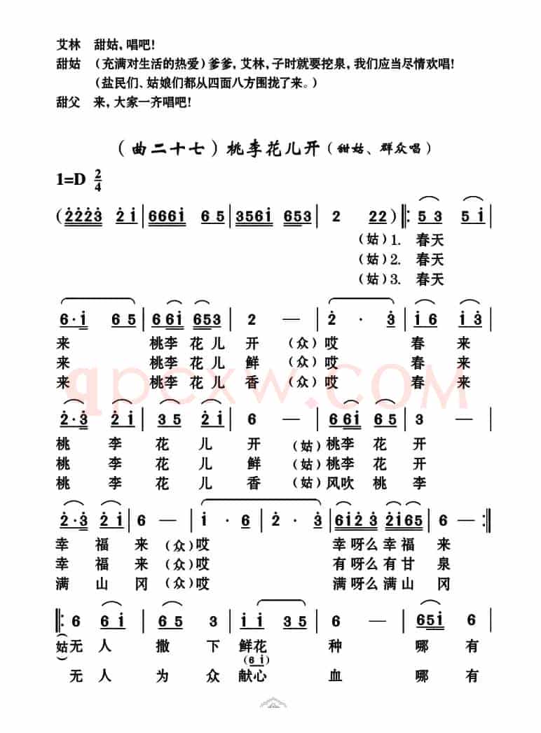[云南花灯]《哑姑泉》第五场