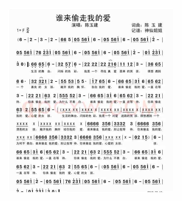 谁来偷走我的爱