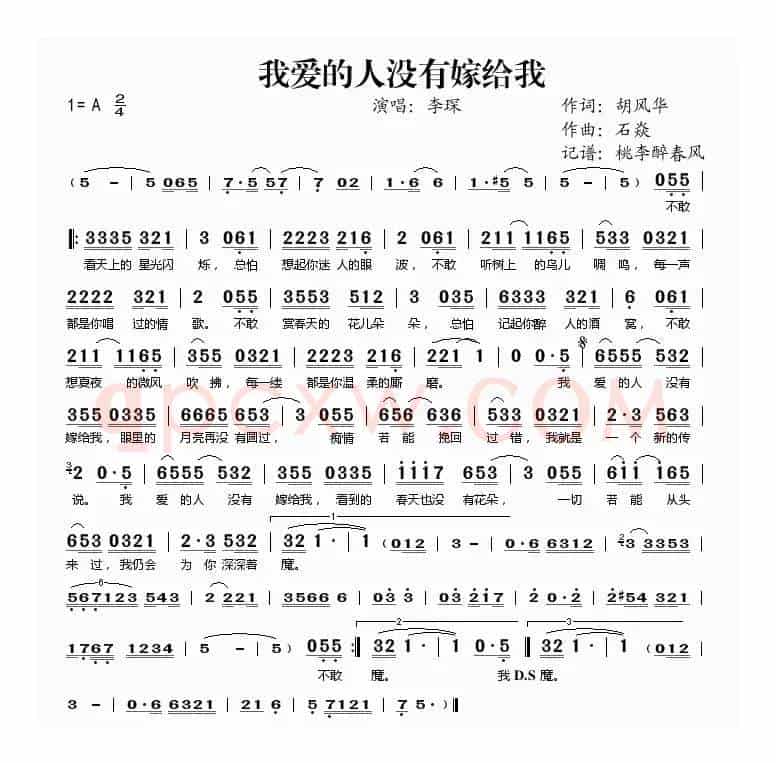 我爱的人没有嫁给我
