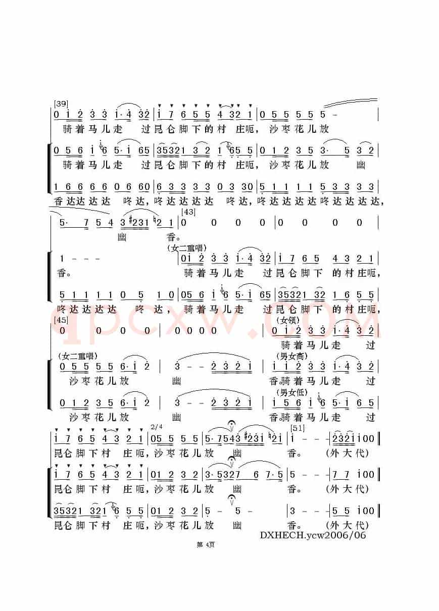 沙枣花香（新疆维吾尔族民歌）