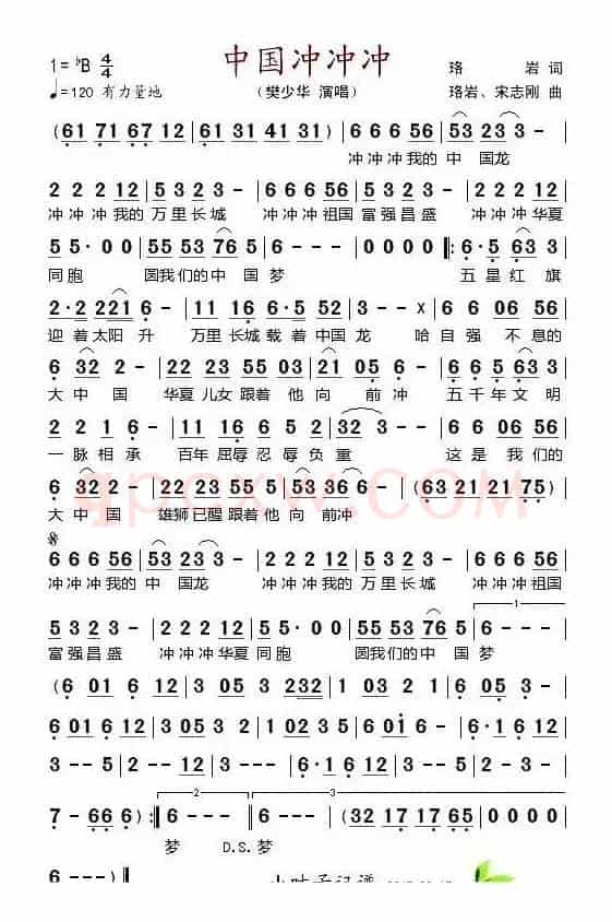 中国冲冲冲