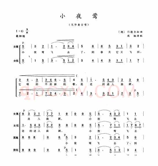 [德]小夜莺（无伴奏合唱 ）