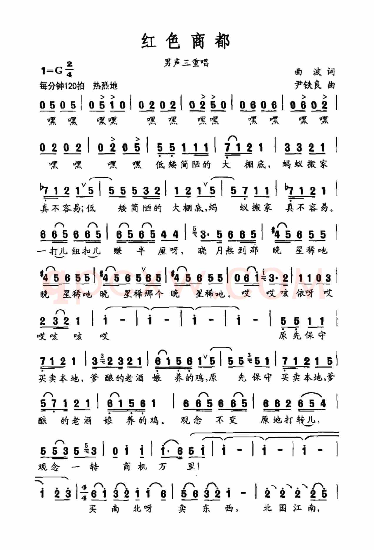 红色商都（大型声乐套曲《沂蒙组歌》作品之十一）