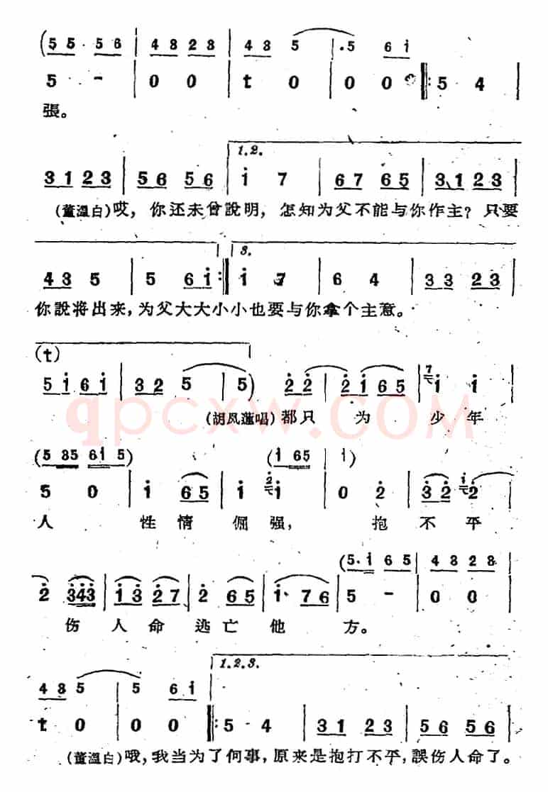 [河北梆子]《蝴蝶杯》第七场 激董
