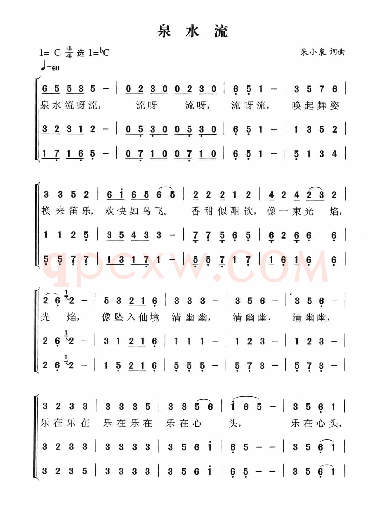 泉水流