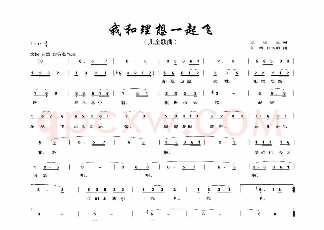 我和理想一起飞
