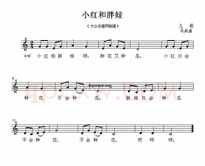小红和胖娃（五线谱）