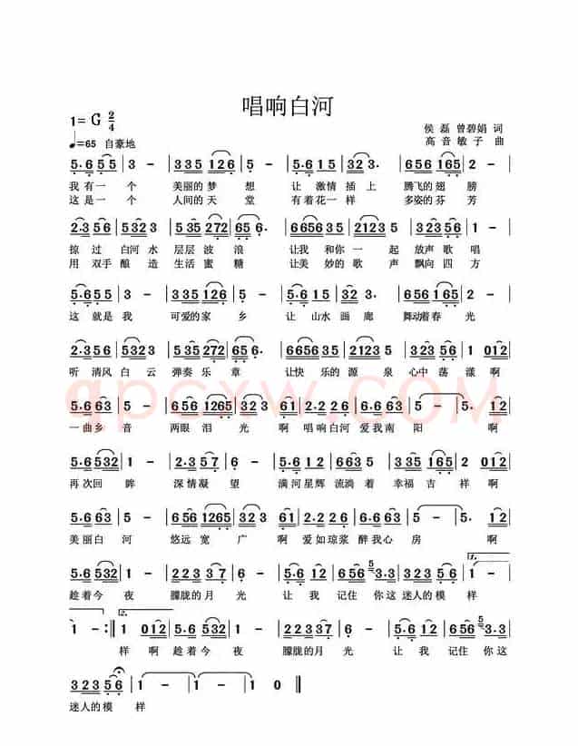 唱响白河
