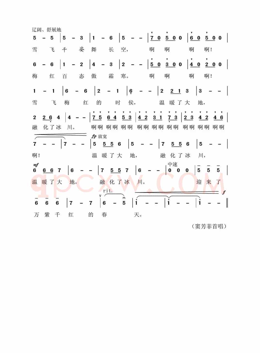 雪飞梅红圆舞曲（张效密词 晨歌曲）