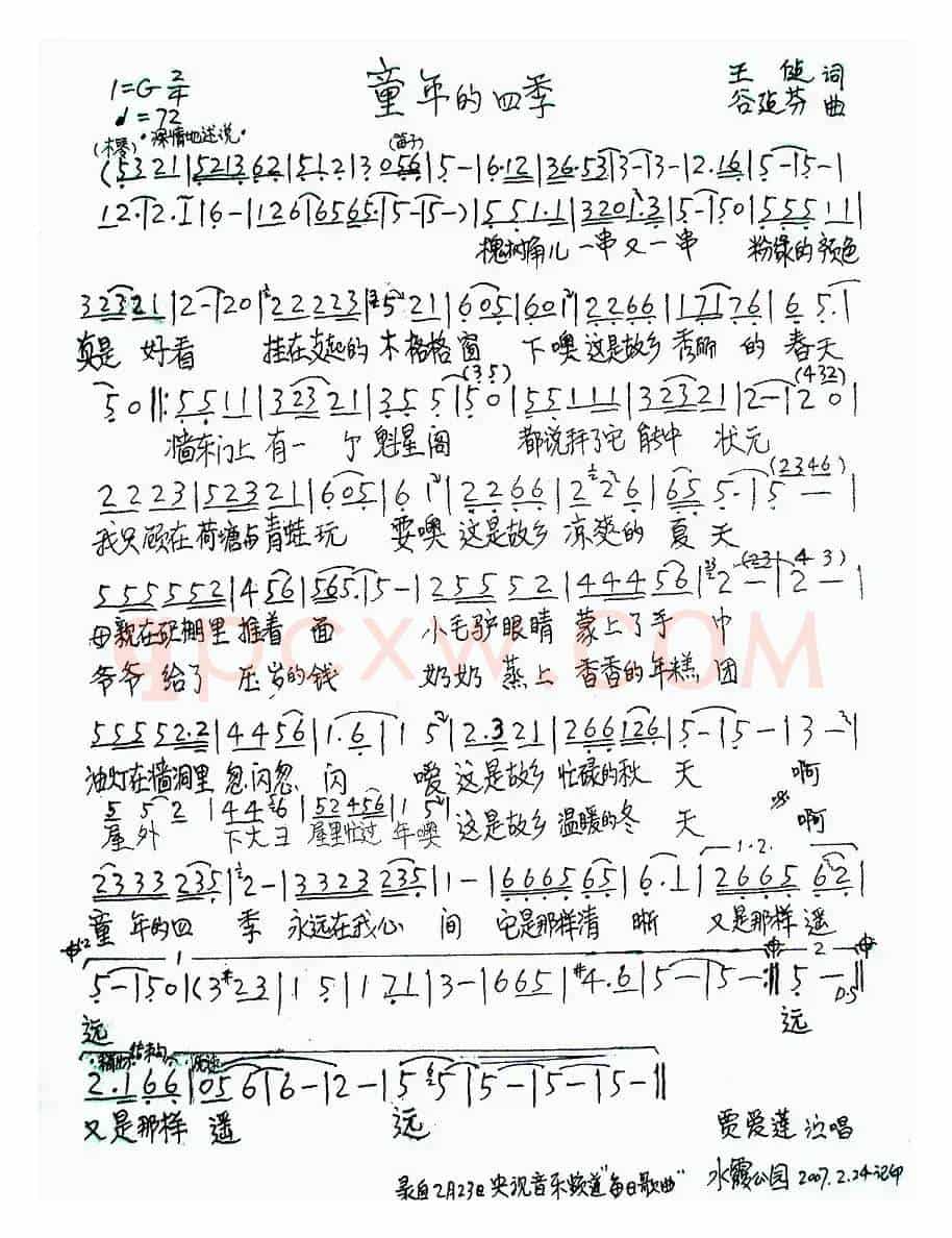 童年的四季（王健词 谷建芬曲）
