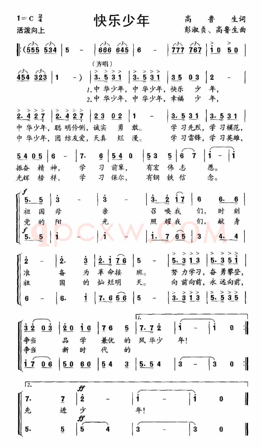 快乐少年（高鲁生词 彭淑贞 高鲁生曲、合唱）