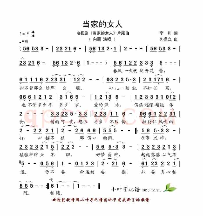 当家的女人（同名电视剧片尾曲）
