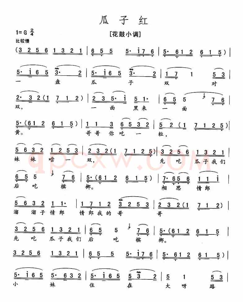 瓜子红（花鼓小调）