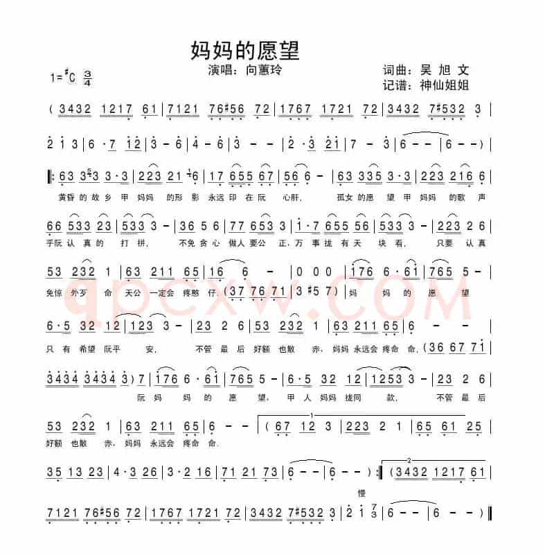 妈妈的愿望（闽南语演唱）