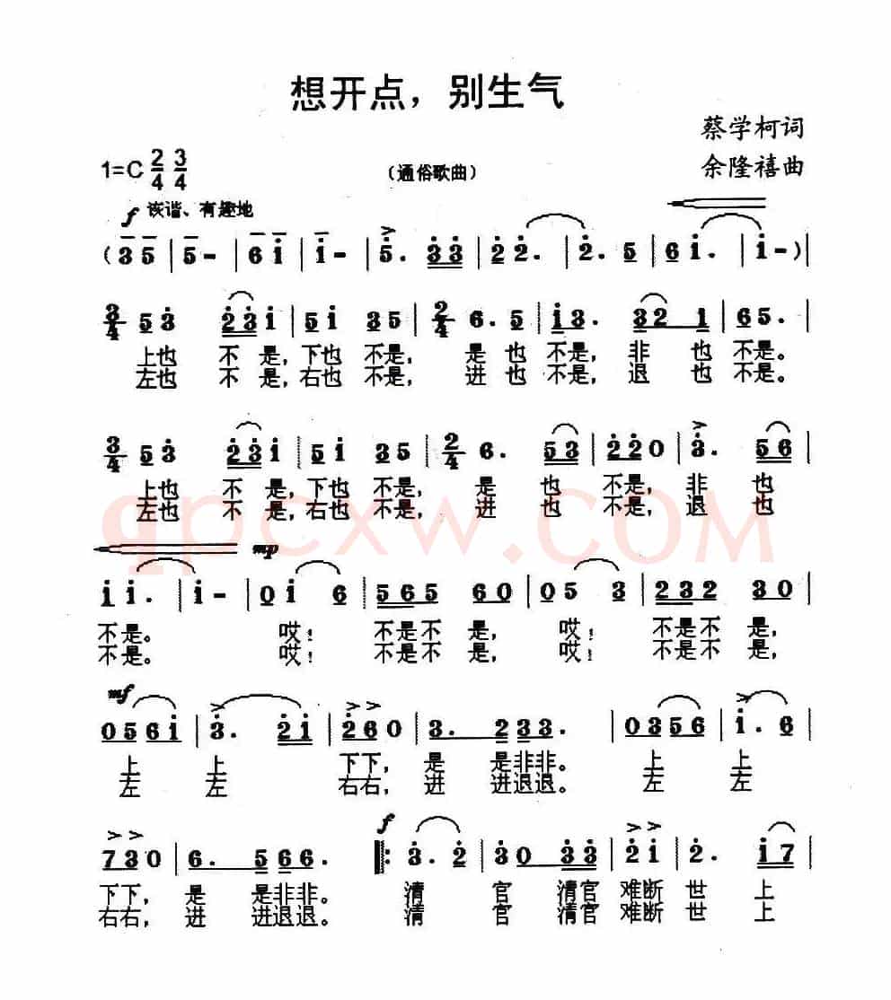 想开点，别生气