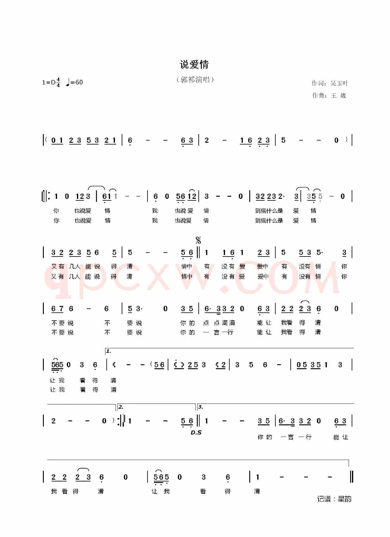 说爱情（郭祁演唱）