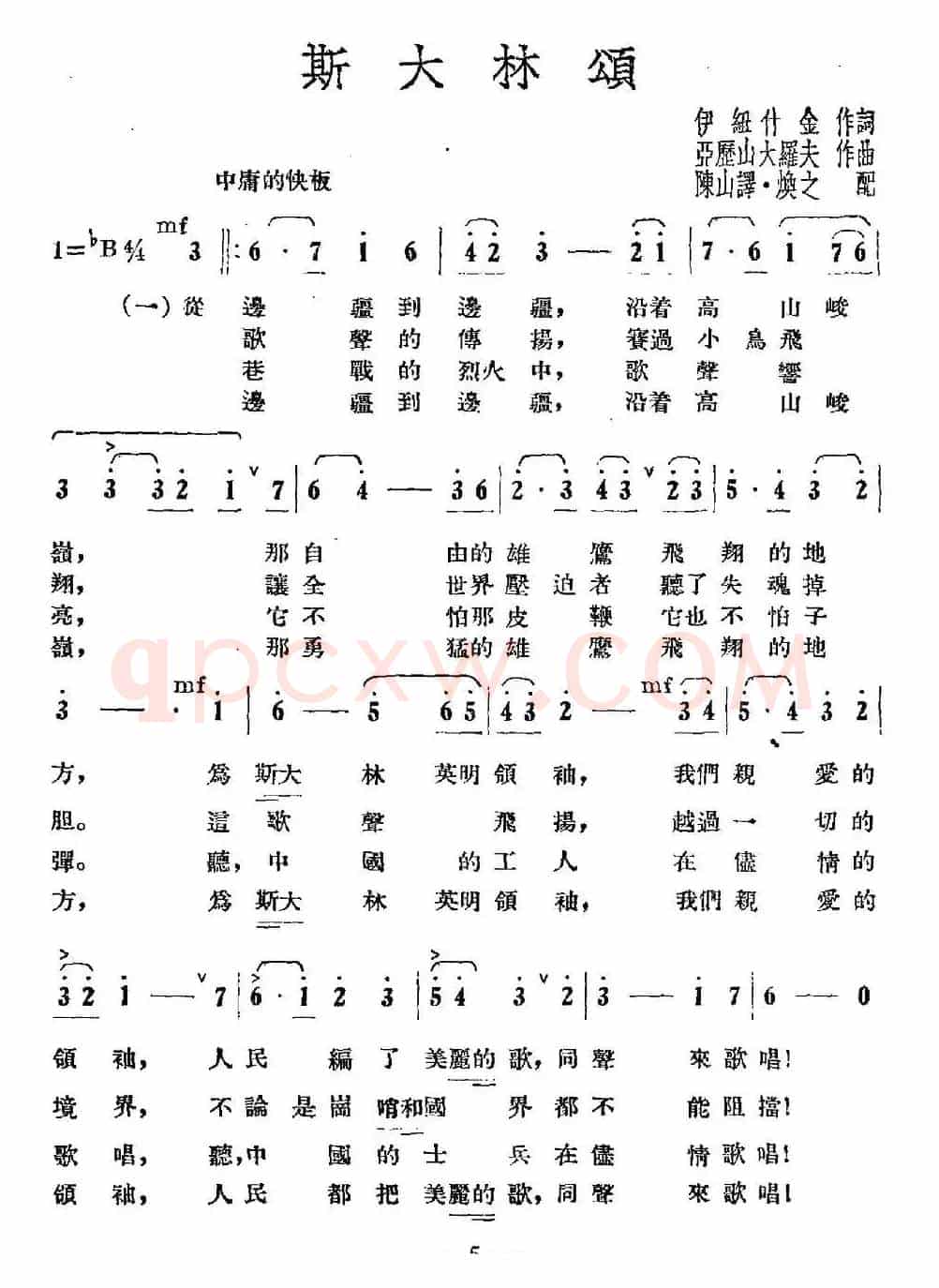 [前苏联]斯大林颂（合唱）