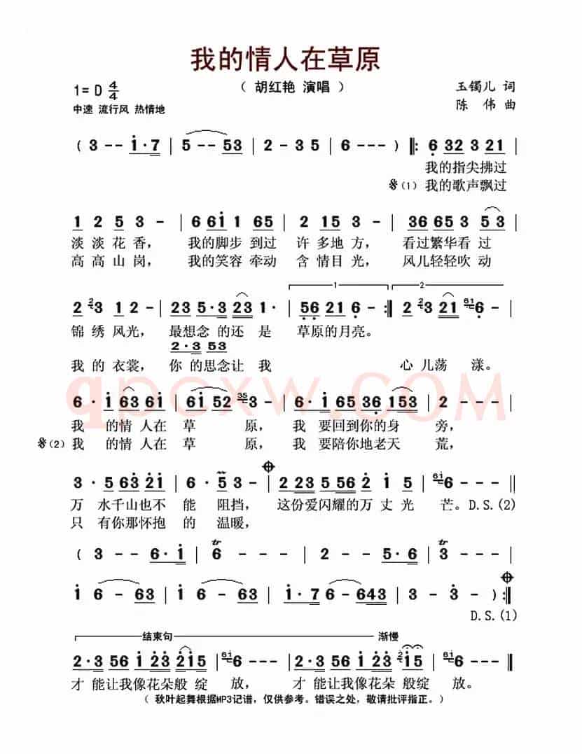 我的情人在草原