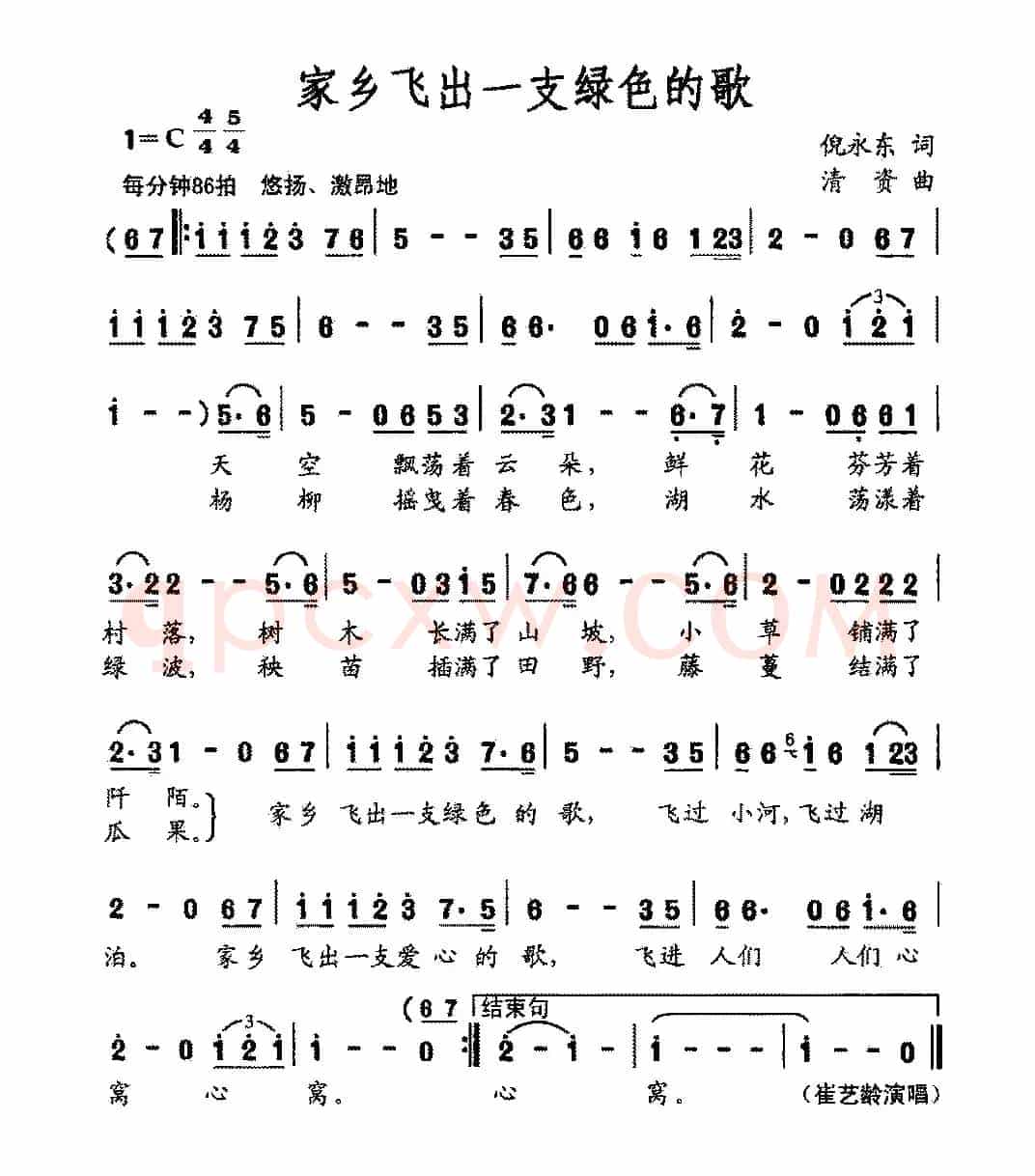 家乡飞出一支绿色的歌（倪永东词 清资曲）