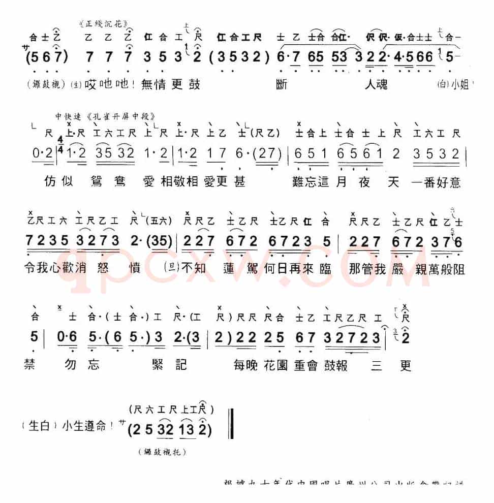 [粤曲]碧波仙子之定情 （工尺谱+简谱）