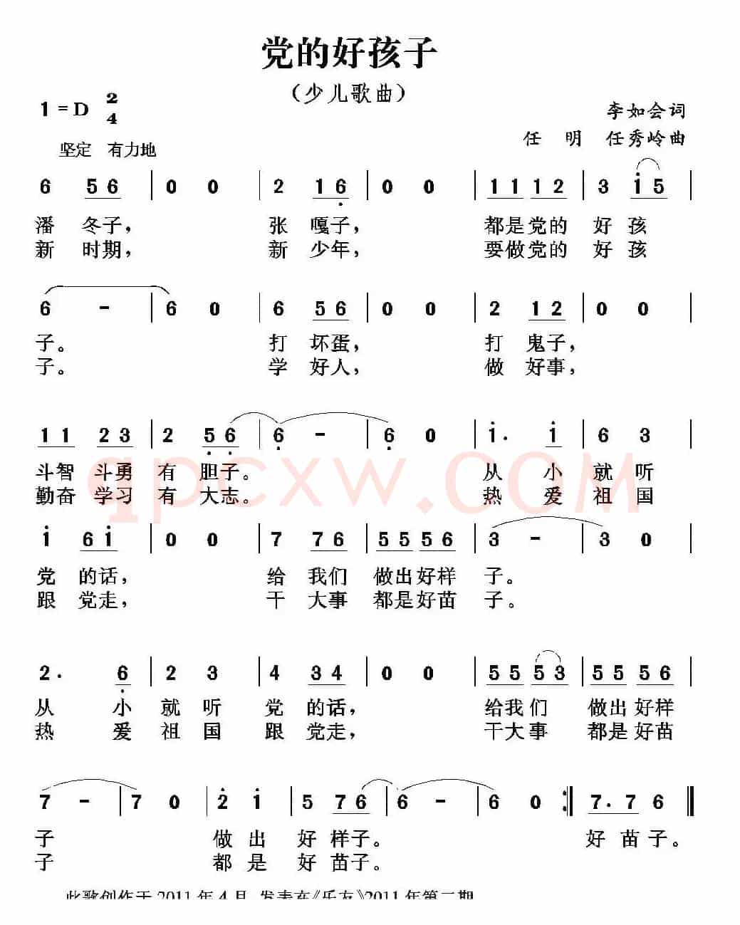 党的好孩子