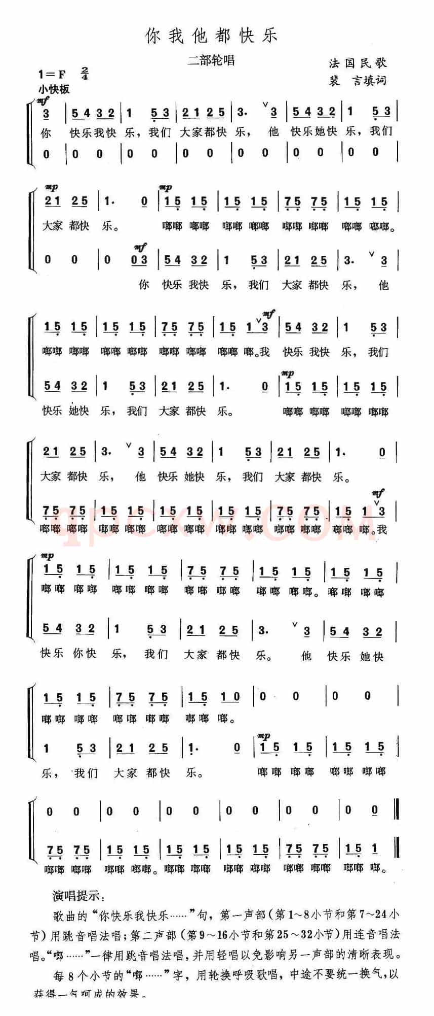 你我他都快乐（二部轮唱）