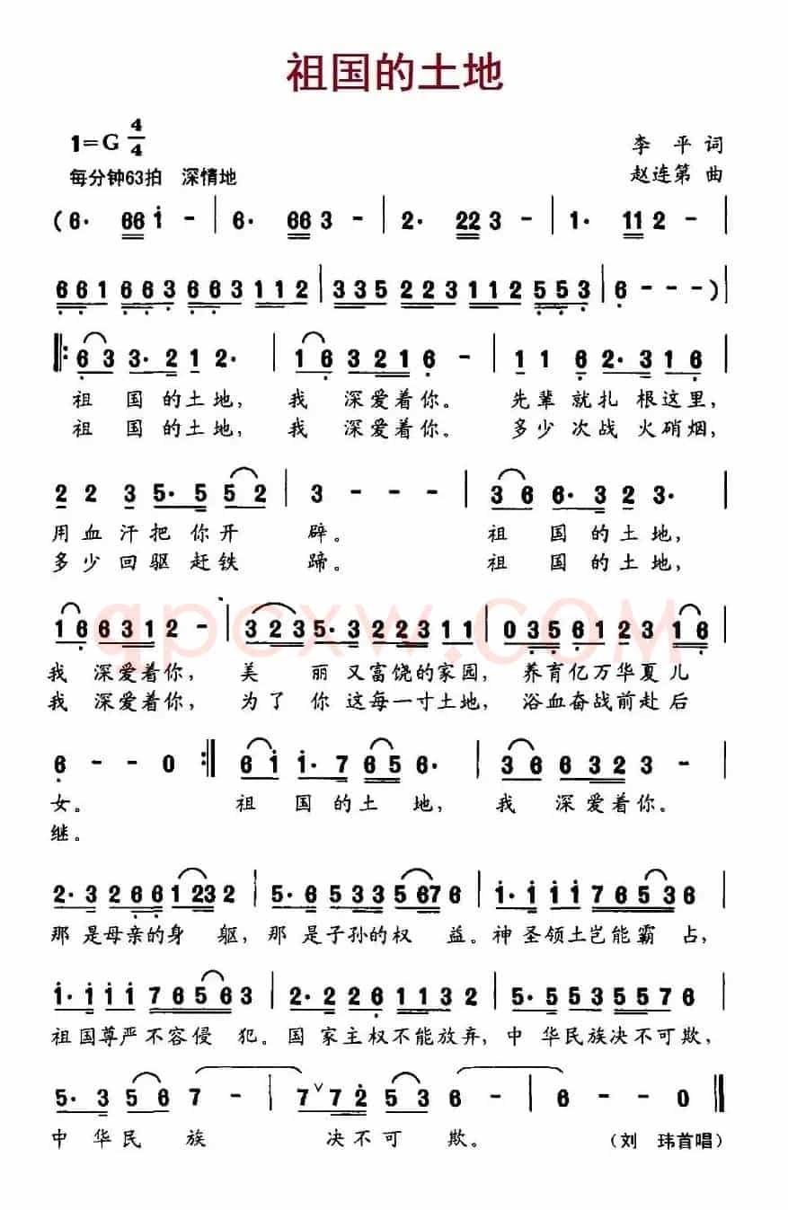 祖国的土地（李平词、赵连第曲）