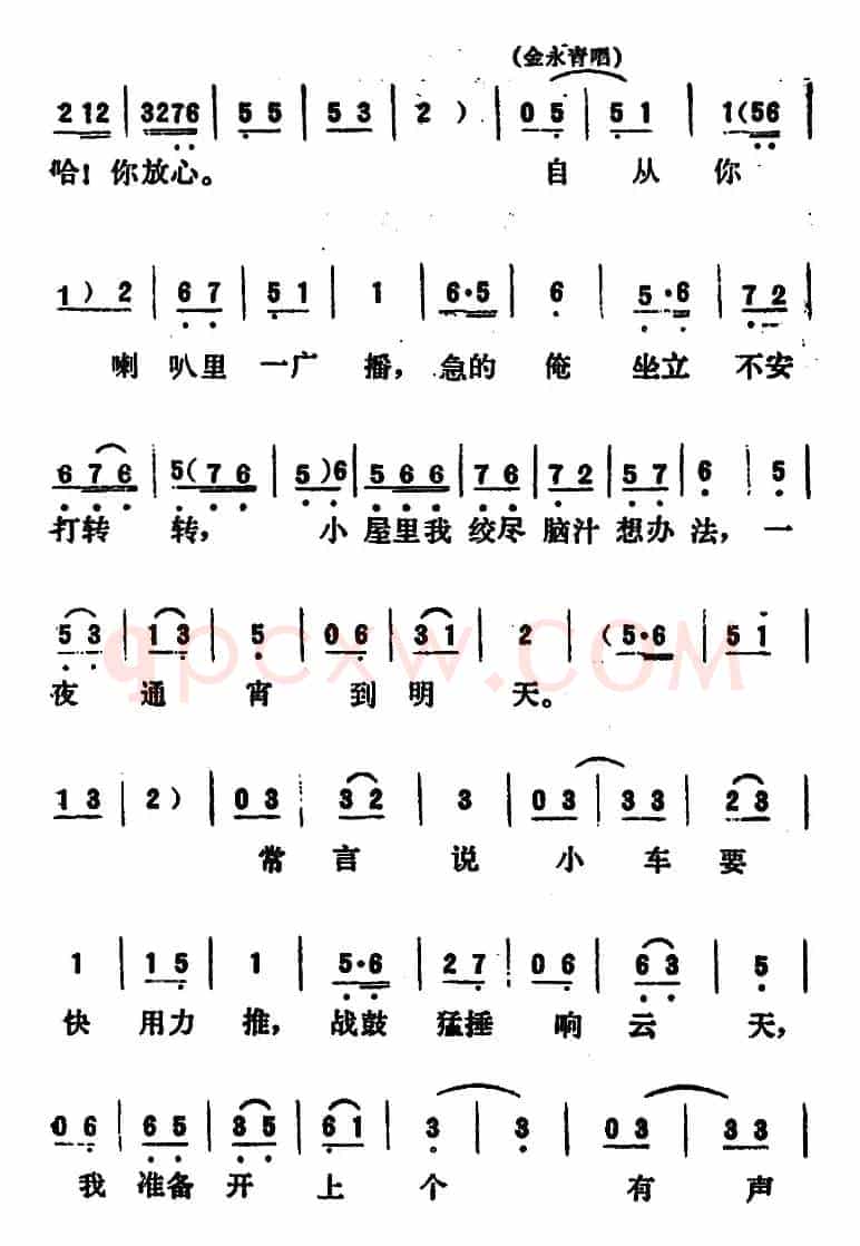 [吕剧]永不生锈 （全本）