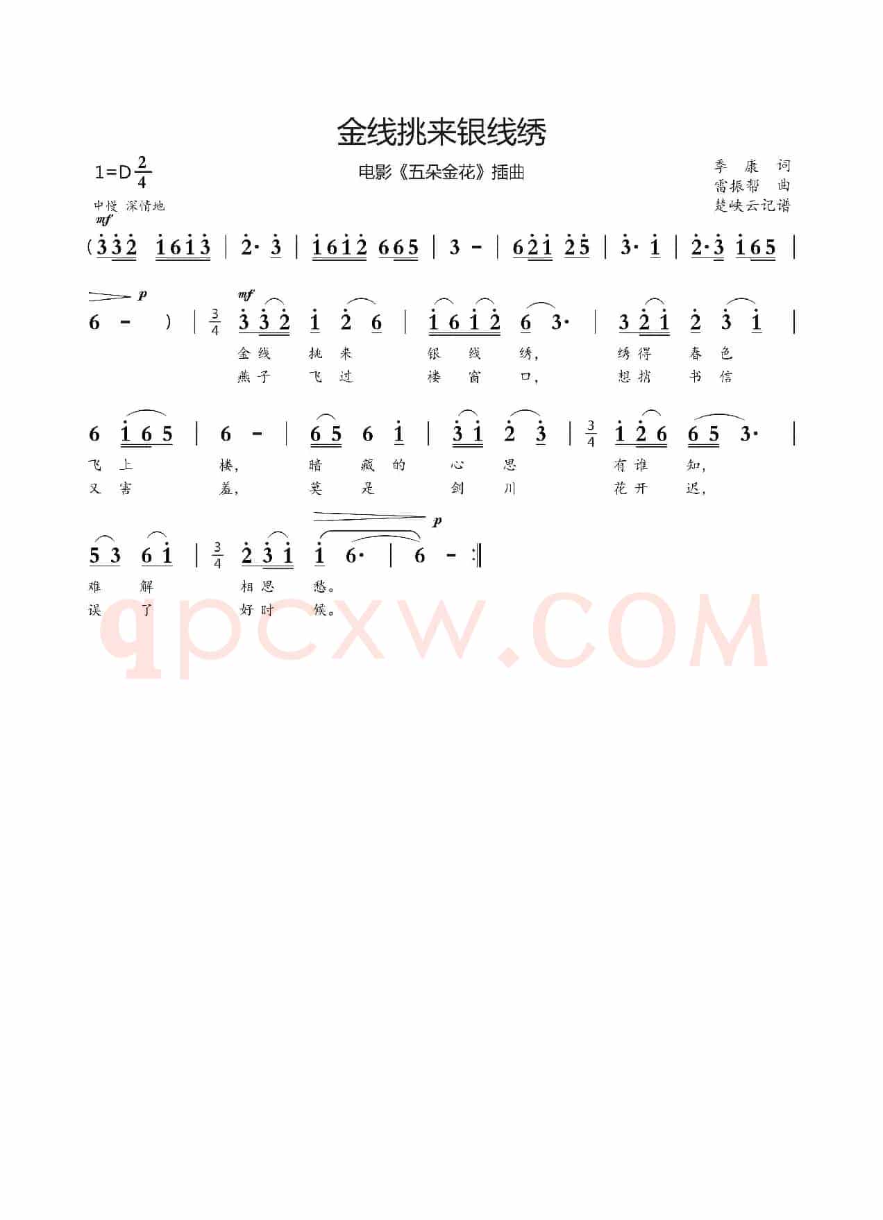金线挑来银线绣（电影《五朵金花》插曲）
