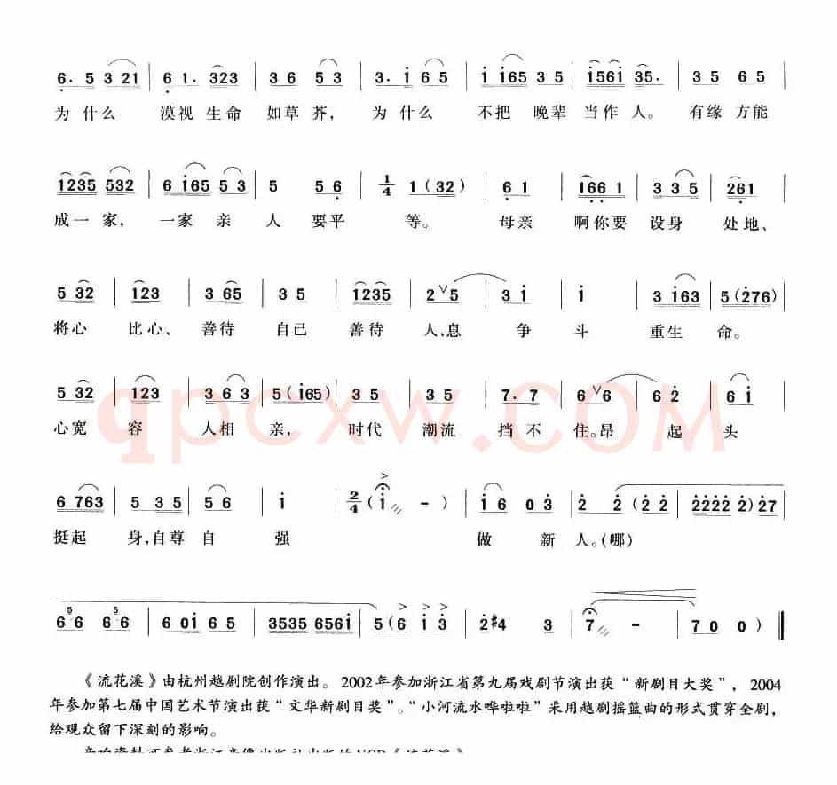 叫母亲禀太婆（《流花溪》继业唱段）