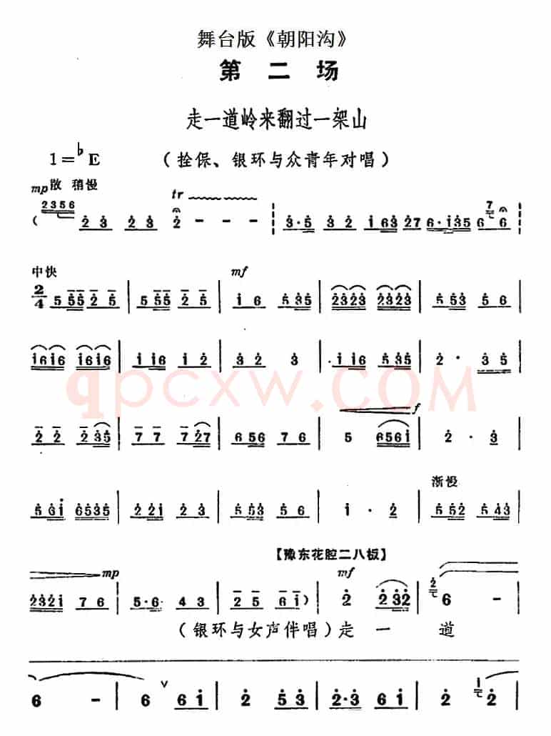 舞台版《朝阳沟》主旋律乐谱之第二场