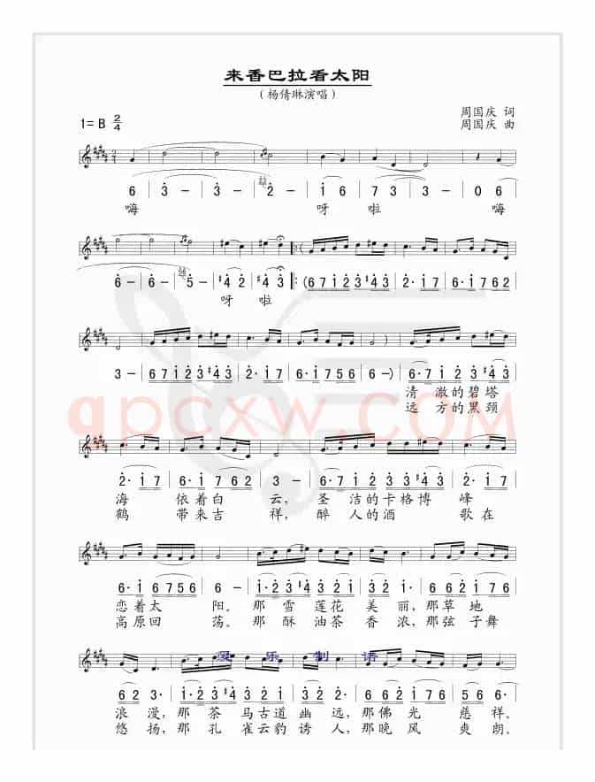 来香巴拉看太阳（线、简谱混排版）