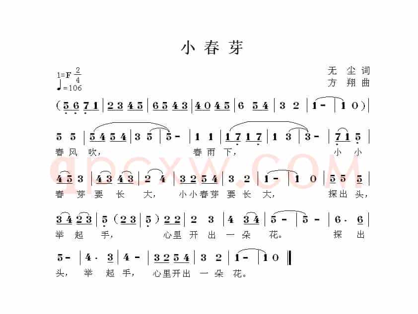 小春芽