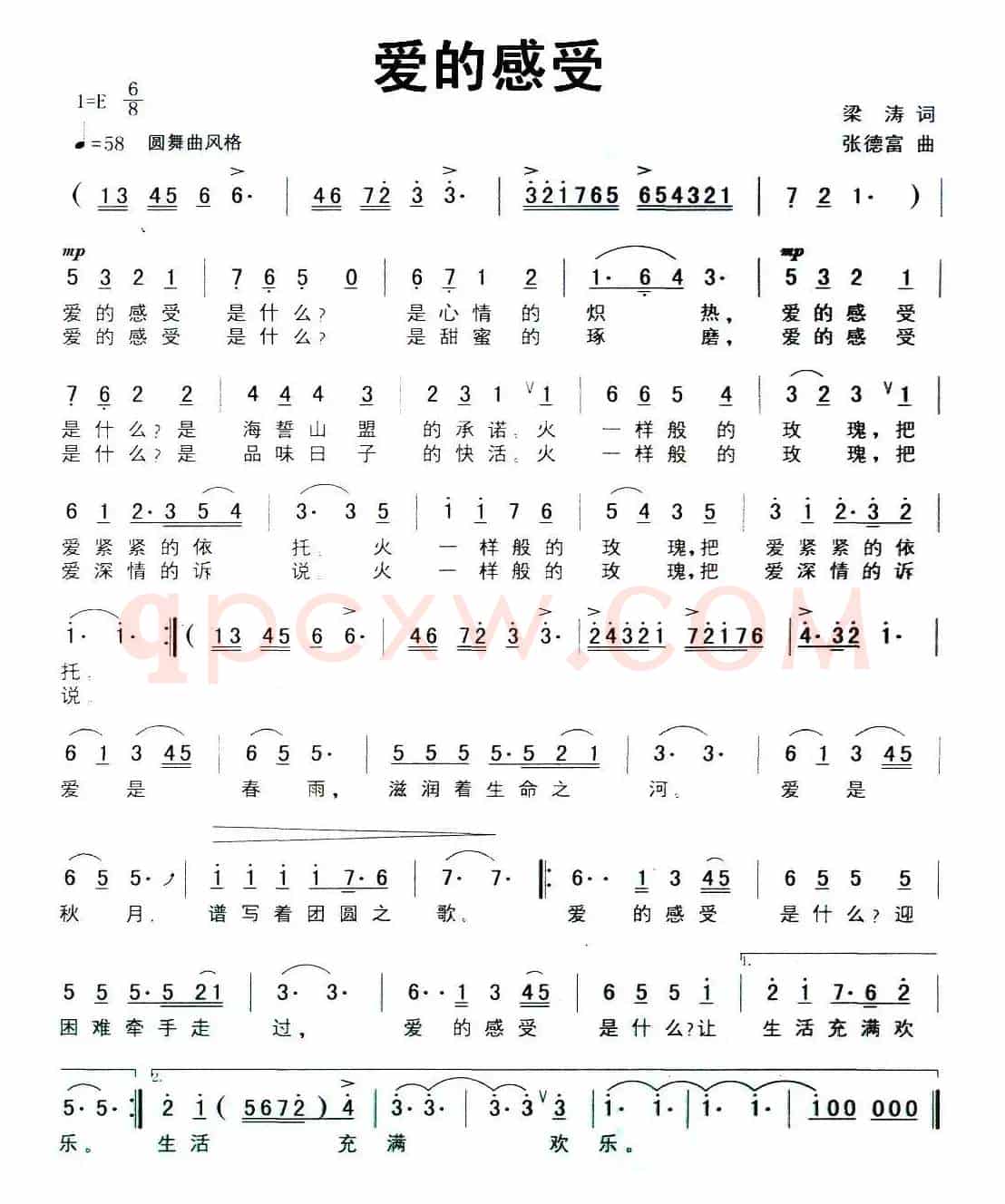 爱的感受