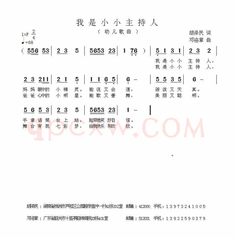 我是小小主持人