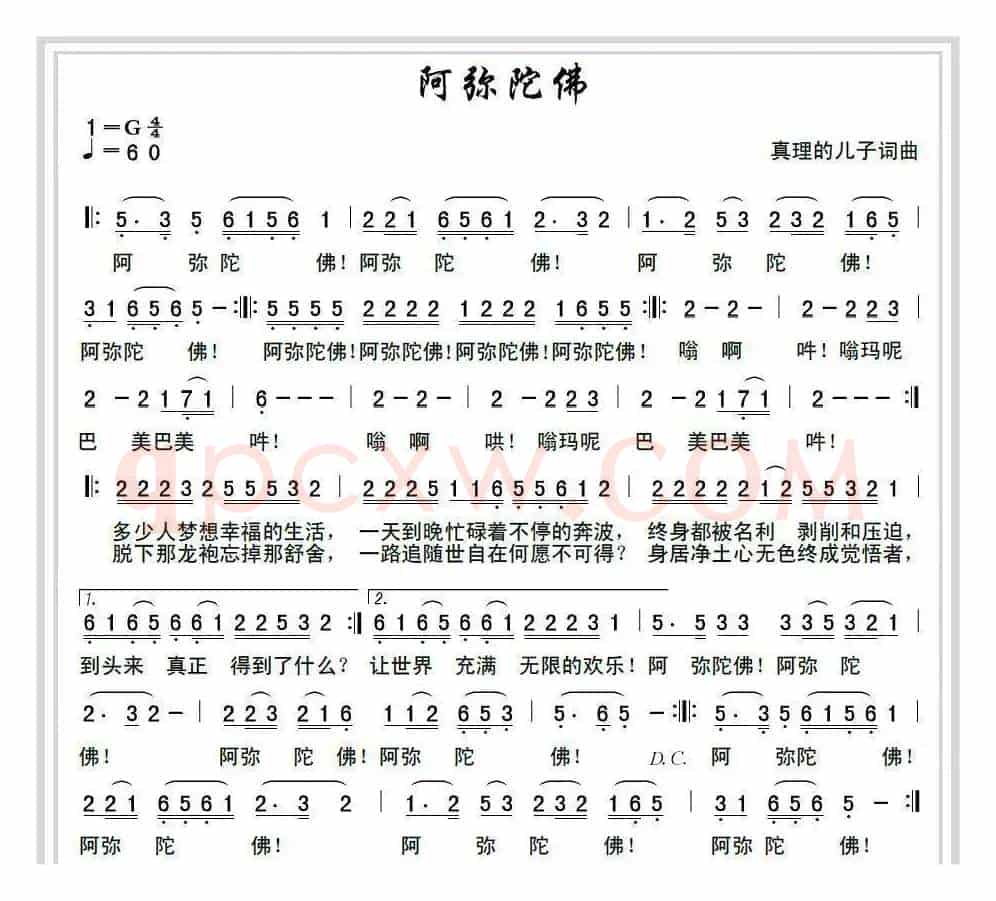 阿弥陀佛(真理的儿子 词曲)
