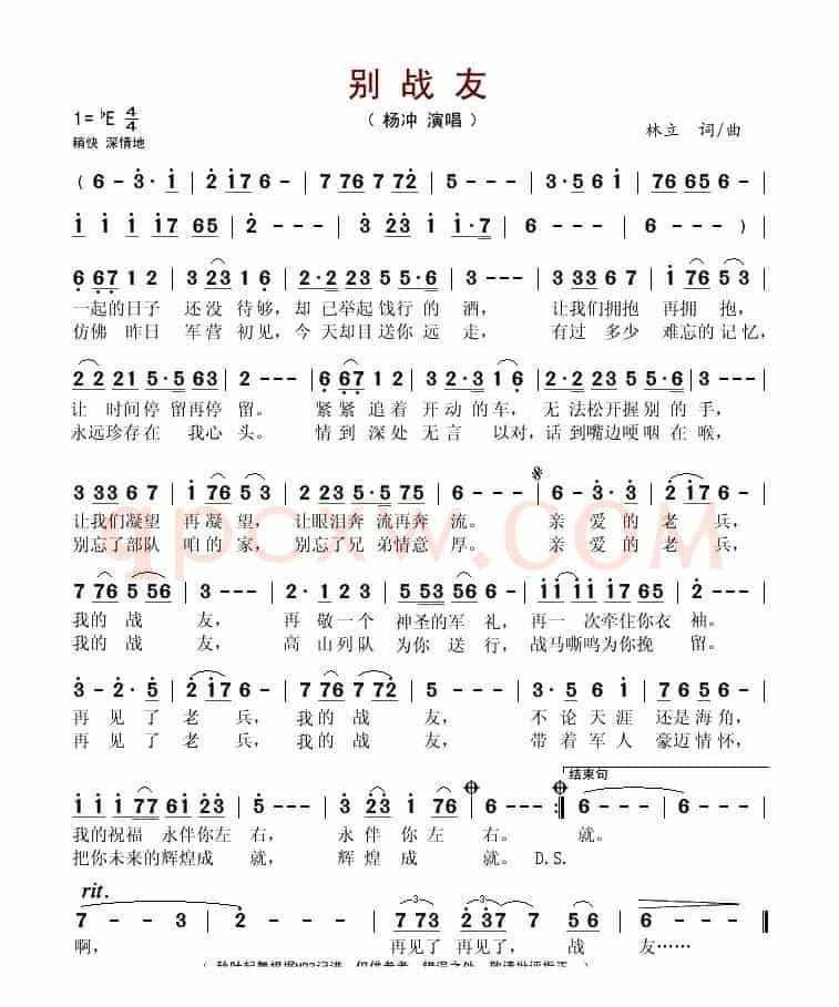 别战友