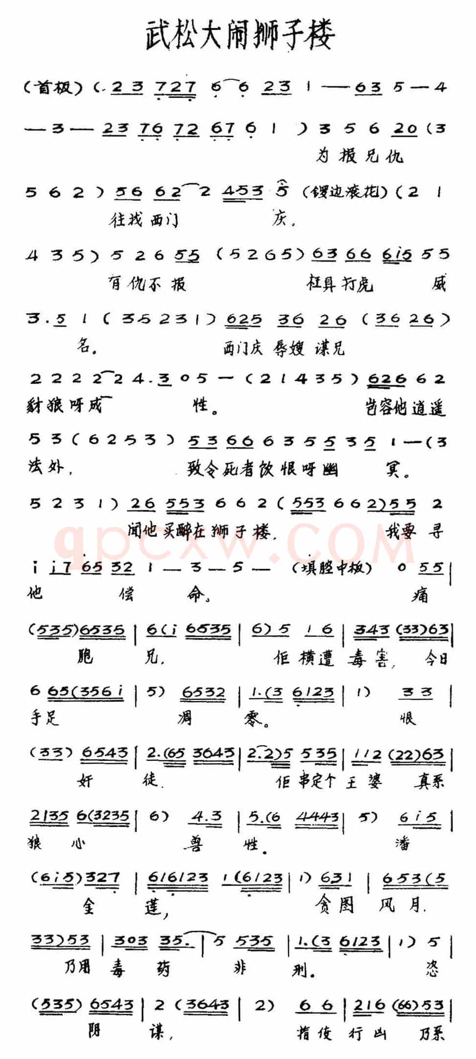 [粤曲]武松大闹狮子楼 