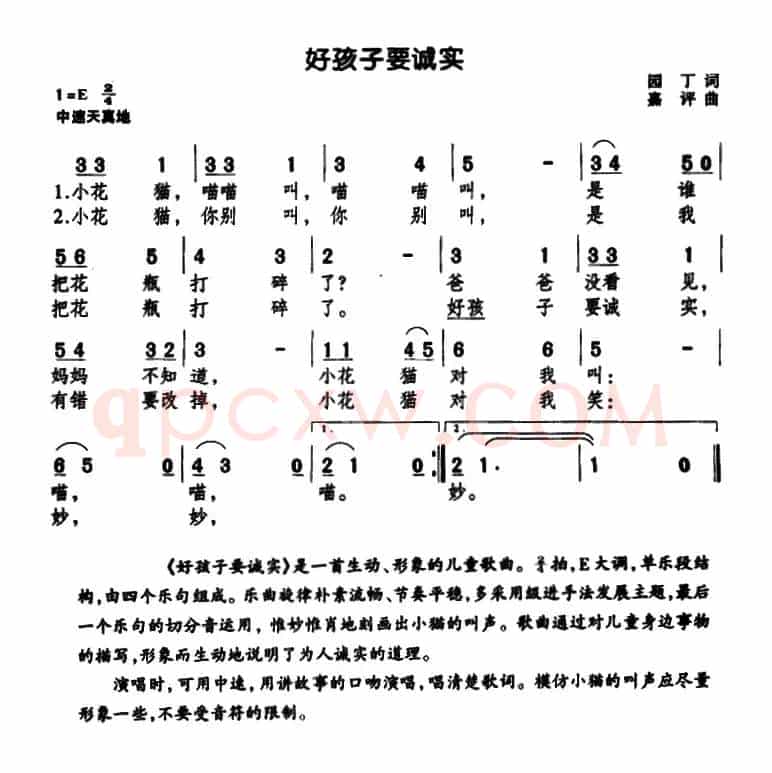 好孩子要诚实