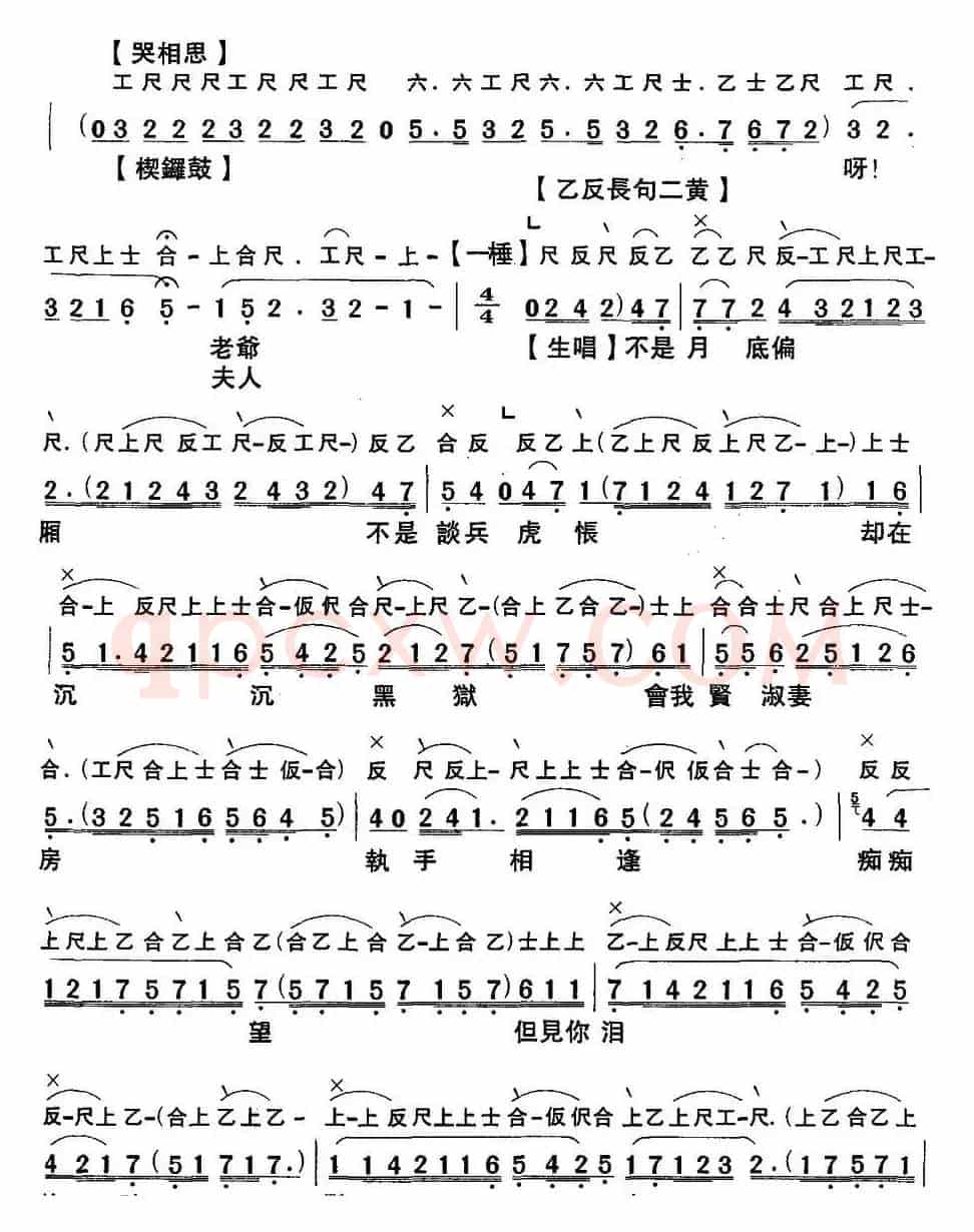 [粤曲]千古难忘三字冤 （工尺谱+简谱）