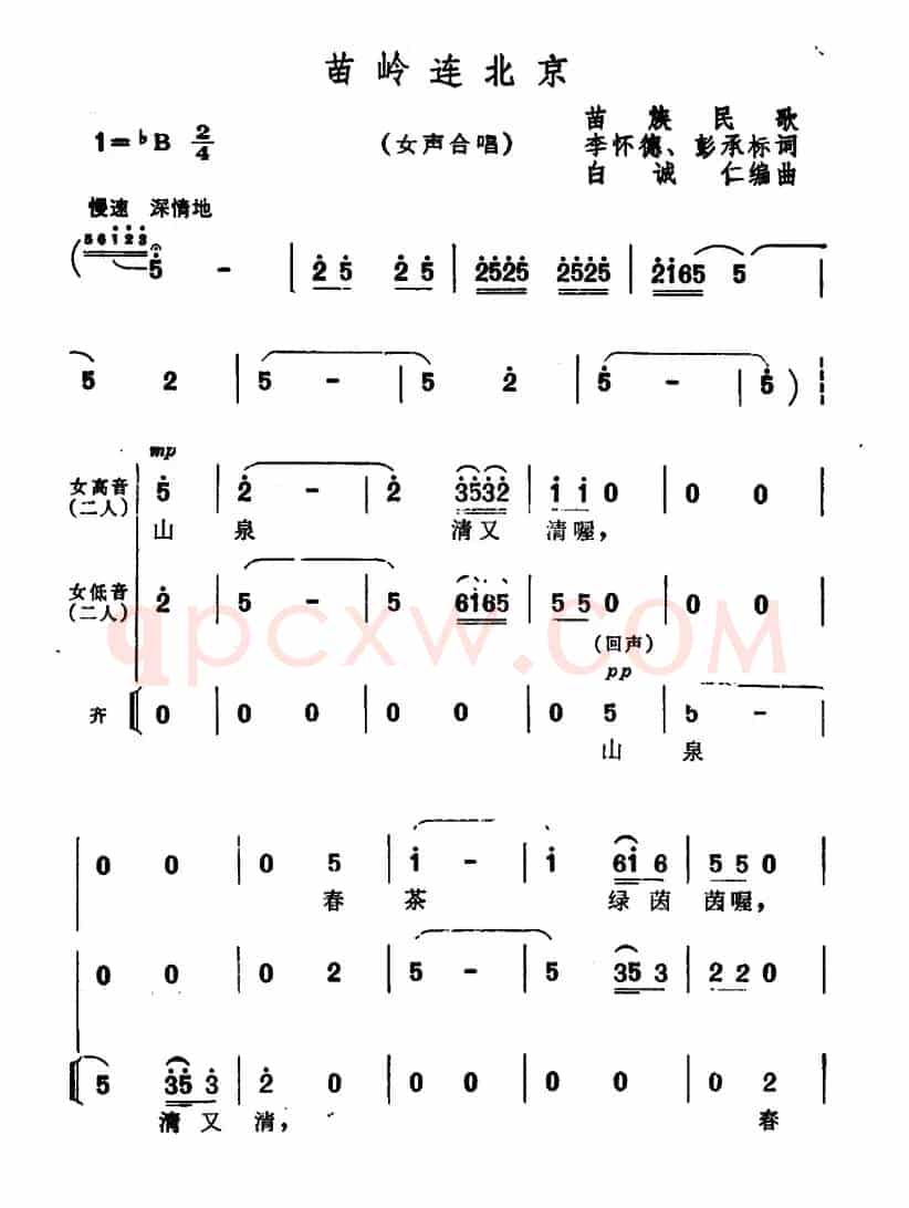 苗岭连北京(女声小合唱)