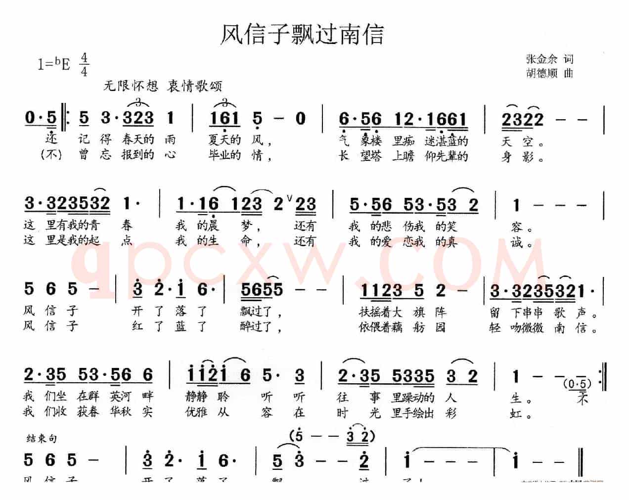 风信子飘过南信（南京信息工程大学校歌）