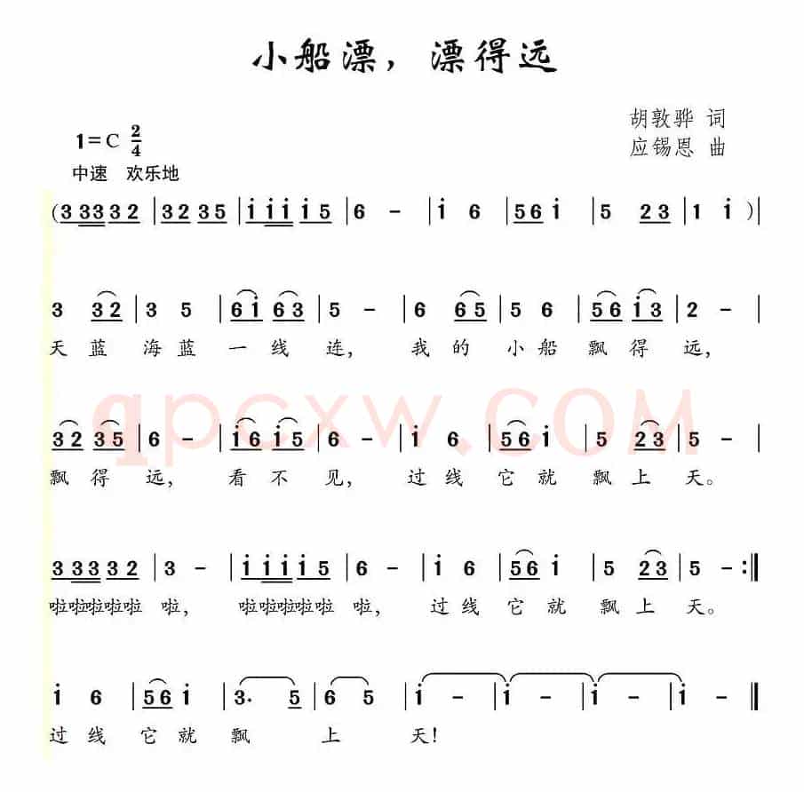 小船漂，漂得远（胡敦华词 应锡恩曲）