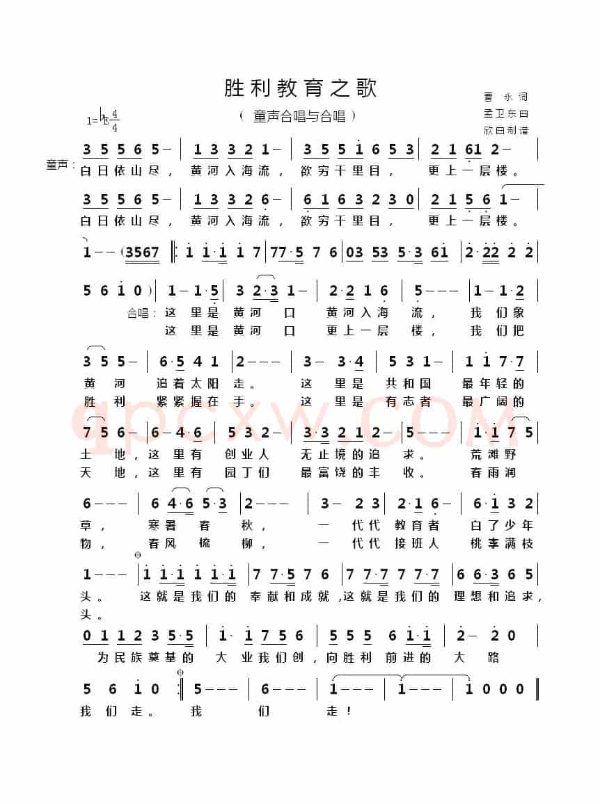 胜利教育之歌