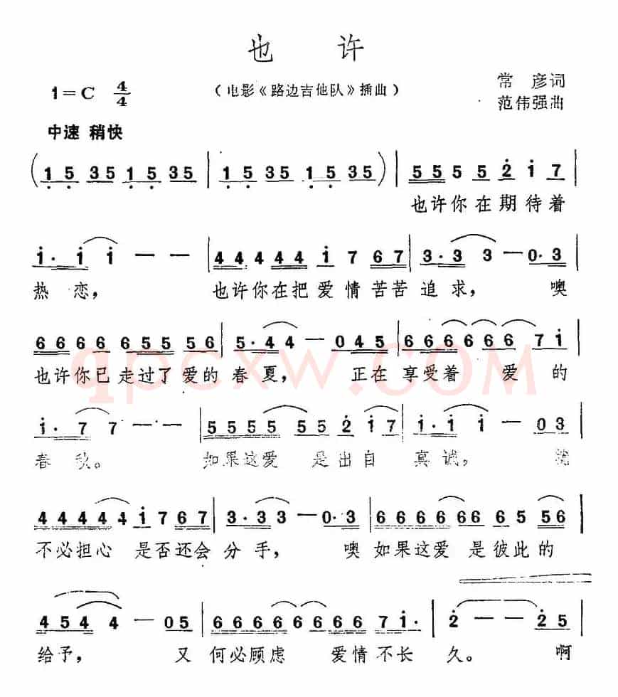 也许（常彦词 范伟强曲）