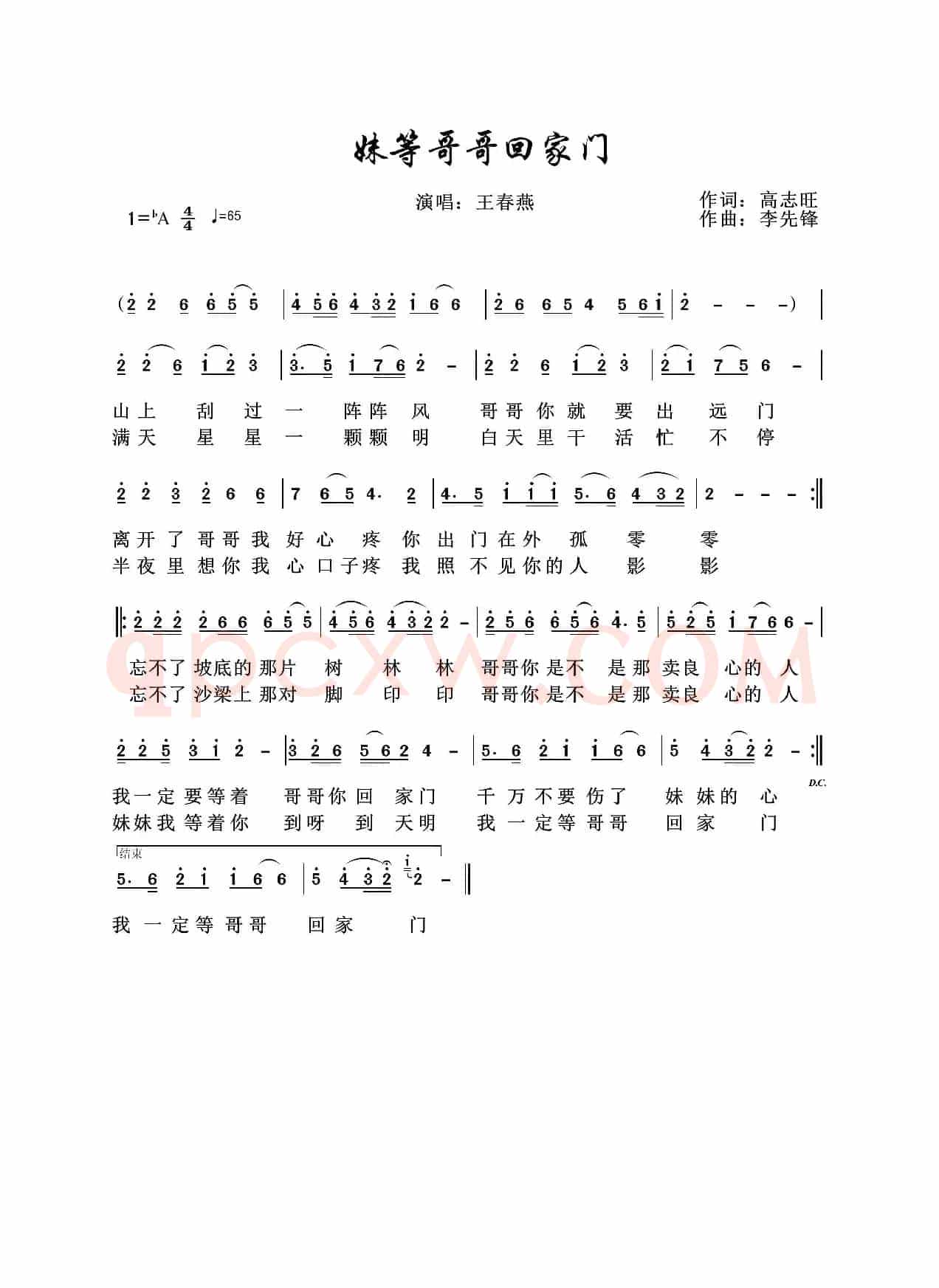妹等哥哥回家门（演唱/王春燕）